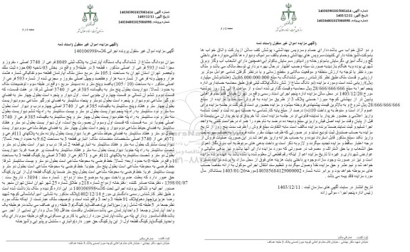 مزایده فروش دو دانگ مشاع از ششدانگ یک دستگاه آپارتمان به پلاک ثبتی 8049 فرعی از 3740 اصلی