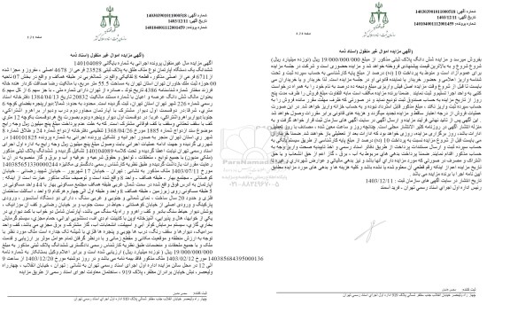 مزایده فروش ششدانگ یک دستگاه آپارتمان نوع ملک طلق به پلاک ثبتی 23528 فرعی از 4678 اصلی