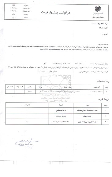 استعلام واگذاری اجرای عملیات مفصلبندی فیبر نوری 