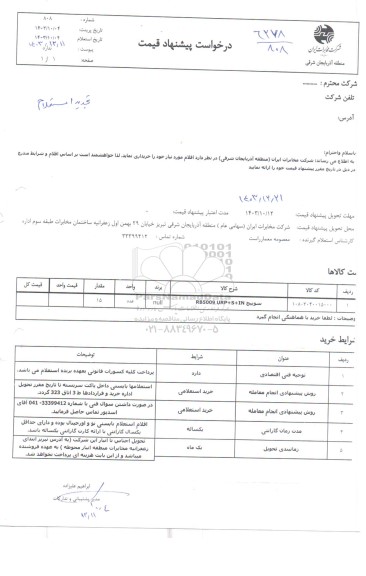  استعلام سوییچ