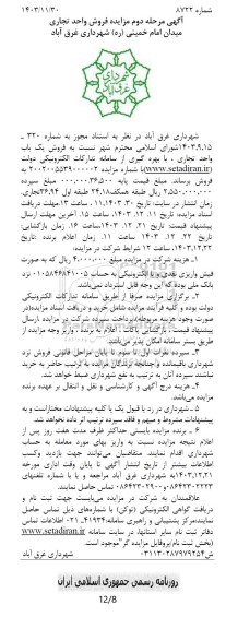 مزایده فروش واحد تجاری - مرحله دوم