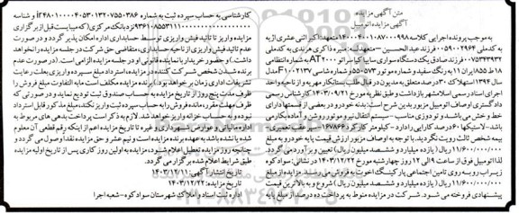مزایده فروش سواری سایپا کیا سراتو AT2000 مدل 1394