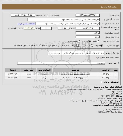 استعلام خط کشی اکس اسفالت با استفاده از رنگ ترافیکی با عرض استاندارد