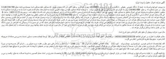 مزایده خودرو سواری سیستم: پراید تیپ: 132