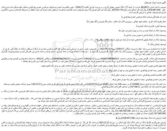 مزایده یک باب مغازه مستقل با دهنه حدود 4 متر بر اصلی