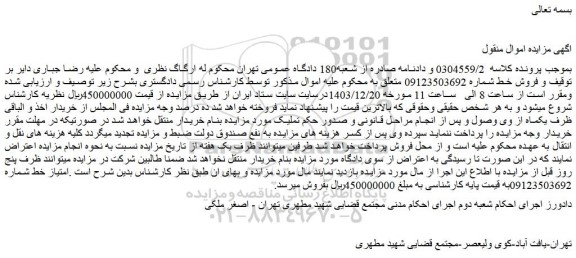 مزایده فروش خط