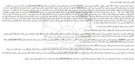 مزایده یک دستگاه پراید