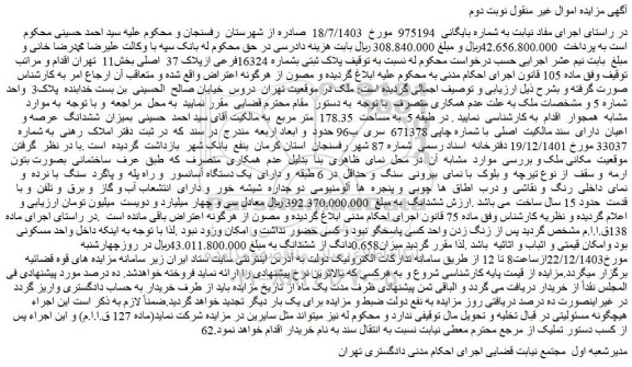 مزایده ملک پلاک ثبتی بشماره 16324فرعی ازپلاک 37 اصلی