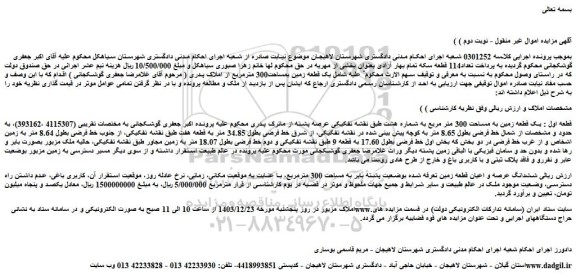 مزایده قطعه اول : یک قطعه زمین به مساحت 300 متر مربع
