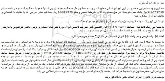 مقادیری قرص ماشین ظرفشویی با مارک (CLEAN TABS) با جعبه آبی رنگ