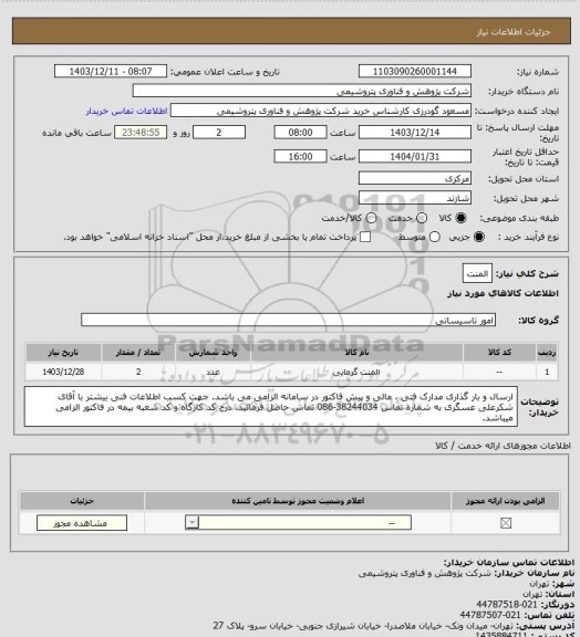 استعلام المنت