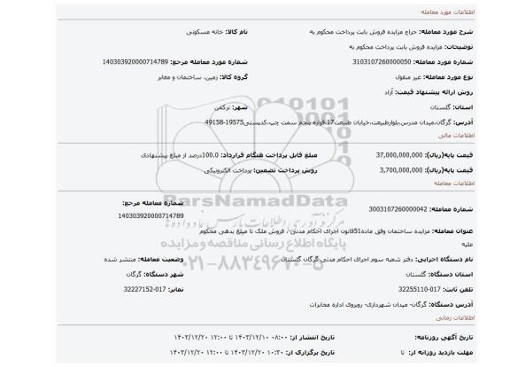 مزایده، مزایده فروش بابت پرداخت محکوم به