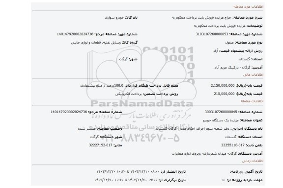 مزایده، مزایده فروش بابت پرداخت محکوم به