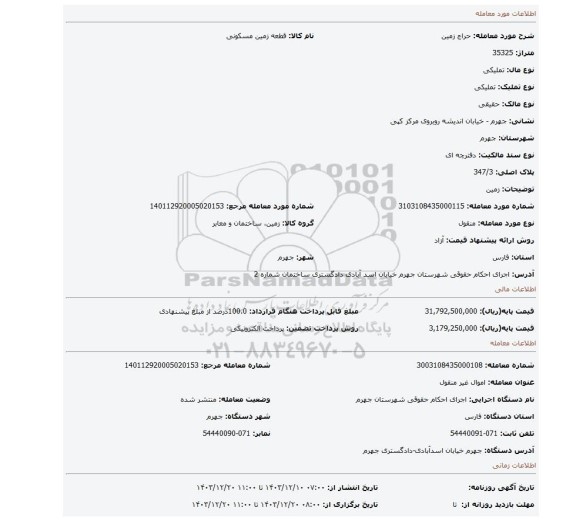 مزایده، زمین