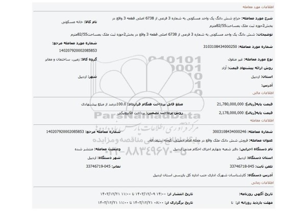 مزایده،  شش دانگ یک واحد مسکونی به شماره 3 فرعی از 6738 اصلی قطعه 3 واقع در بخش2حوزه ثبت ملک بمساحت82/55مترم