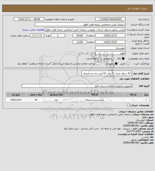 استعلام 40 سلول باتری 12 ولت 42 آمپر بدنه ضداشتعال