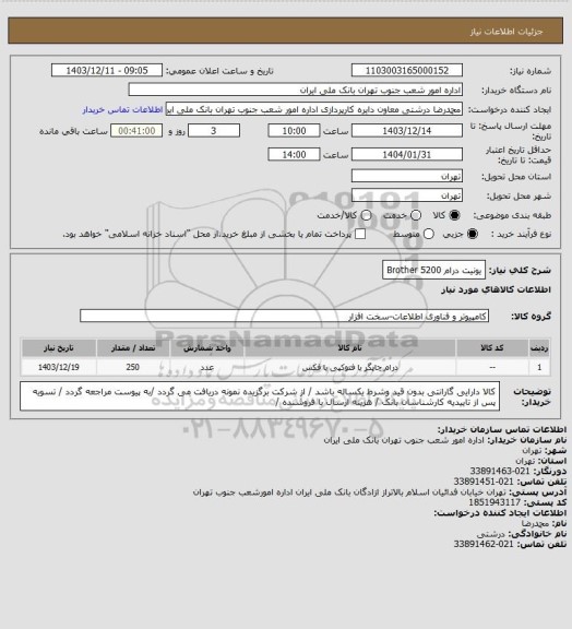 استعلام یونیت درام  5200  Brother