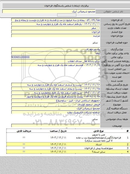 مزایده, فروش سموم تولیدی