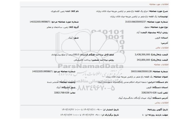 مزایده، یک قطعه باغ مثمر در اراضی مزرعه میان لاتان زیاران