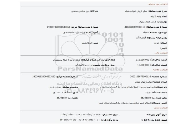 مزایده، فروش اموال منقول