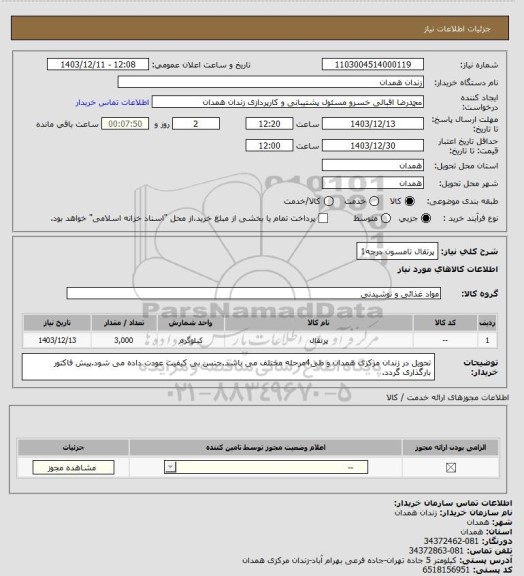 استعلام پرتقال تامسون درجه1