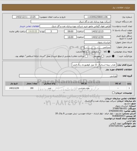 استعلام طناب نیمه استاتیک 11 میل کوهنوردی رنگ قرمز