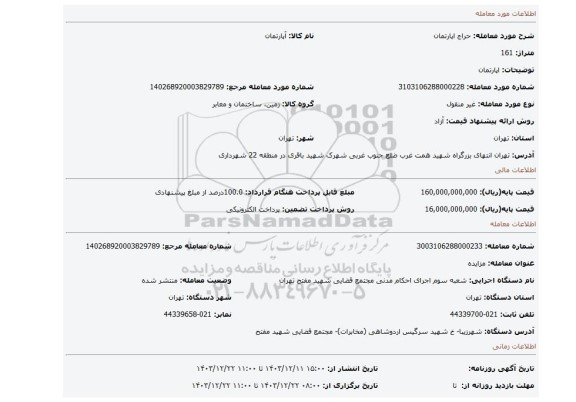 مزایده، اپارتمان