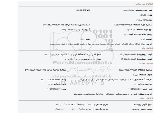 مزایده، اپارتمان