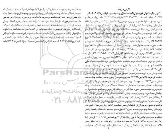 مزایده یک قطعه باغ به پلاک ثبتی 10 فرعی از 1882 اصلی