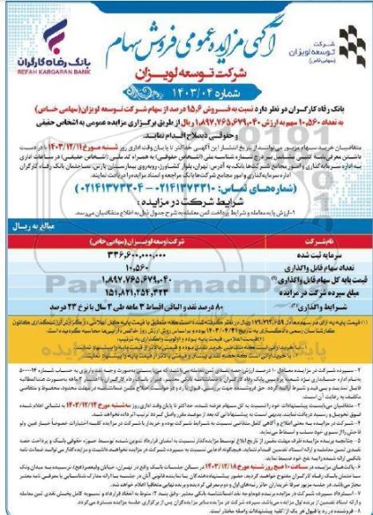 مزایده فروش سهام