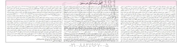 مزایده فروش ششدانگ پلاک ثبتی 12854 فرعی از 291 اصلی