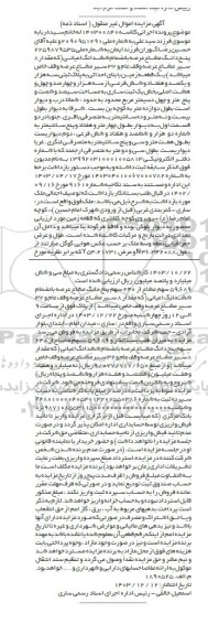 مزایده فروش یک قطعه زمین با بنای احداثی