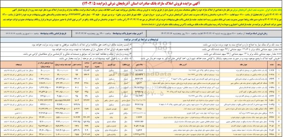 مزایده فروش املاک مازاد