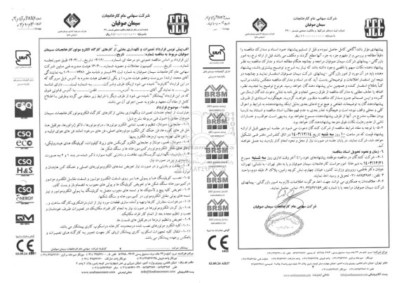 مناقصه  تعمیرات و نگهداری بخشی از کارهای کارگاه الکترو موتور کارخانجات سیمان 