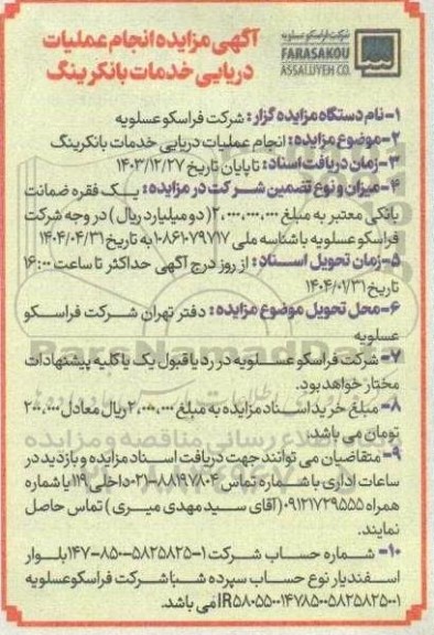 مزایده انجام عملیات دریایی خدمات بانکرینگ