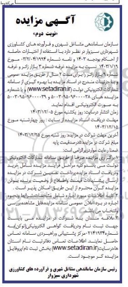 مزایده غرفه - نوبت دوم 