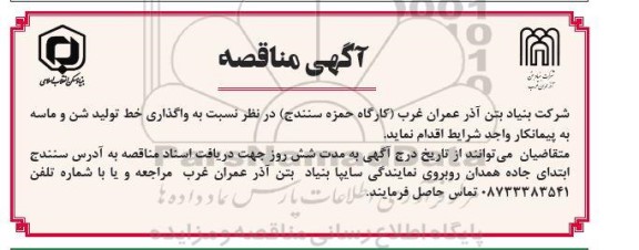 مناقصه واگذاری خط تولید شن و ماسه به پیمانکار واجد