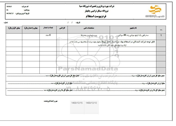 استعلام سه راهی یک اینچ جوشی رده 40 سوکتی 