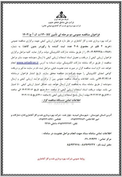 مناقصه خرید 2 قلم در مجموع 208 عدد ثبت کننده یا رکوردر بدون کاغذ 