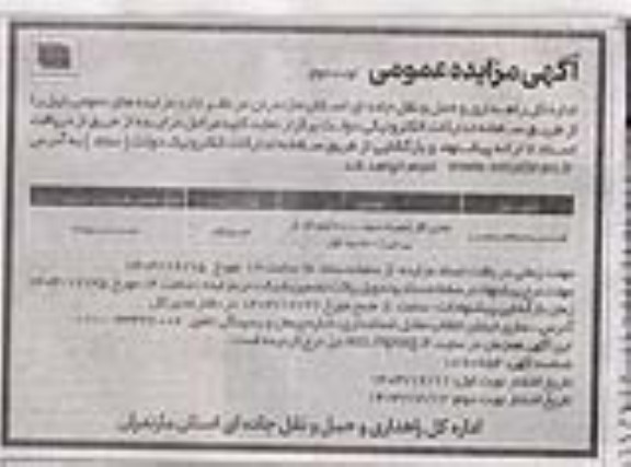 مزایده مخزن گاز (همراه حدود 2000 کیلو گاز ال پی جی) تجدید اول نوبت دوم