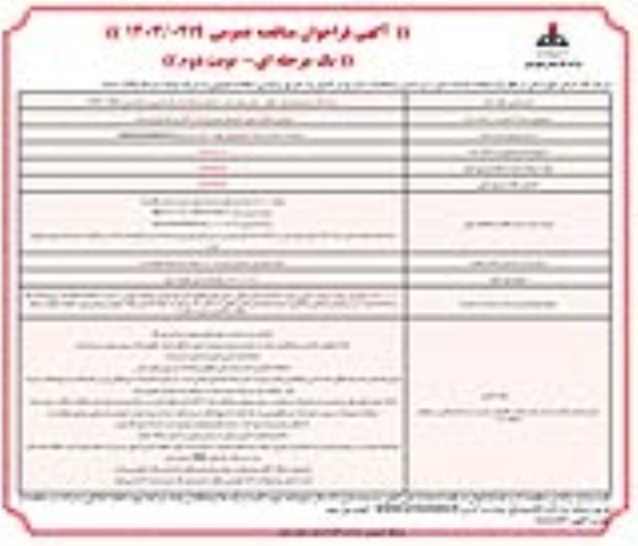 مناقصه سرویس و کالیبراسیون کنتورهای توربینی ... / نوبت دوم