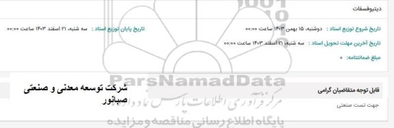 استعلام دیتیوفسفات