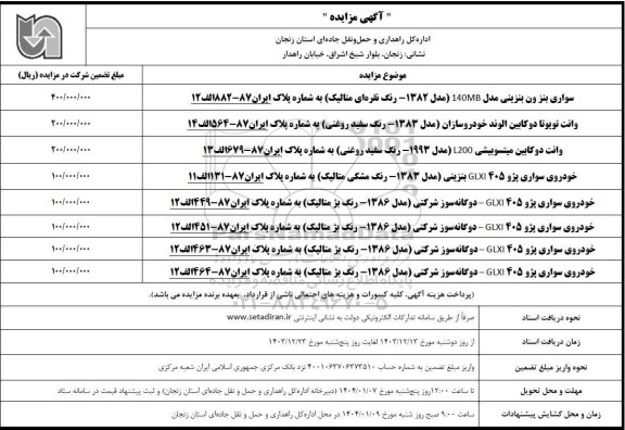 مزایده سواری بنزون بنزینی ...