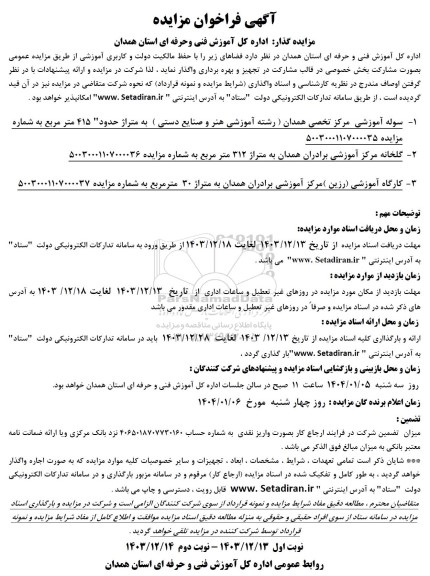 فراخوان مزایده سوله آموزشی مرکز تخصصی و ...