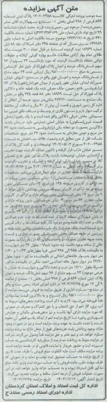 مزایده فروش ملک به مساحت 276.20 مترمربع شامل یک قطعه خانه و دکاکین