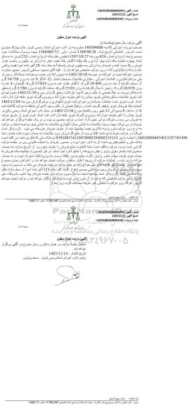 مزایده فروش مقداری طلاجات مستعمل
