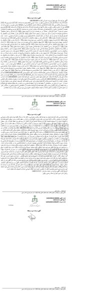 مزایده ششدانگ یک دستگاه اپارتمان مسکونی به مساحت 137.95 مترمربع