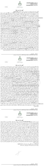 مزایده ملک با کاربری به پلاک ثبتی 58837 فرعی از 88 اصلی