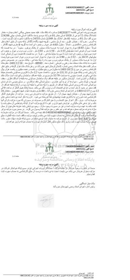 مزایده ششدانگ پلاک 72 فرعی از 1920 اصلی