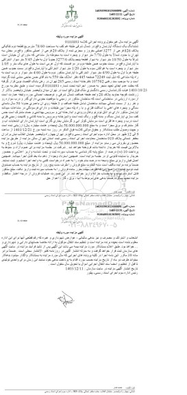 مزایده فروش ششدانگ یک دستگاه آپارتمان